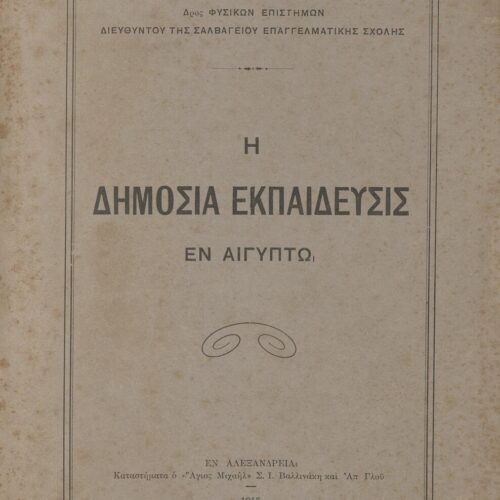 24 x 17 εκ. 101 σ. + 1 σ. χ.α., όπου στη σ. [1] σελίδα τίτλου με κτητορική σφραγί�